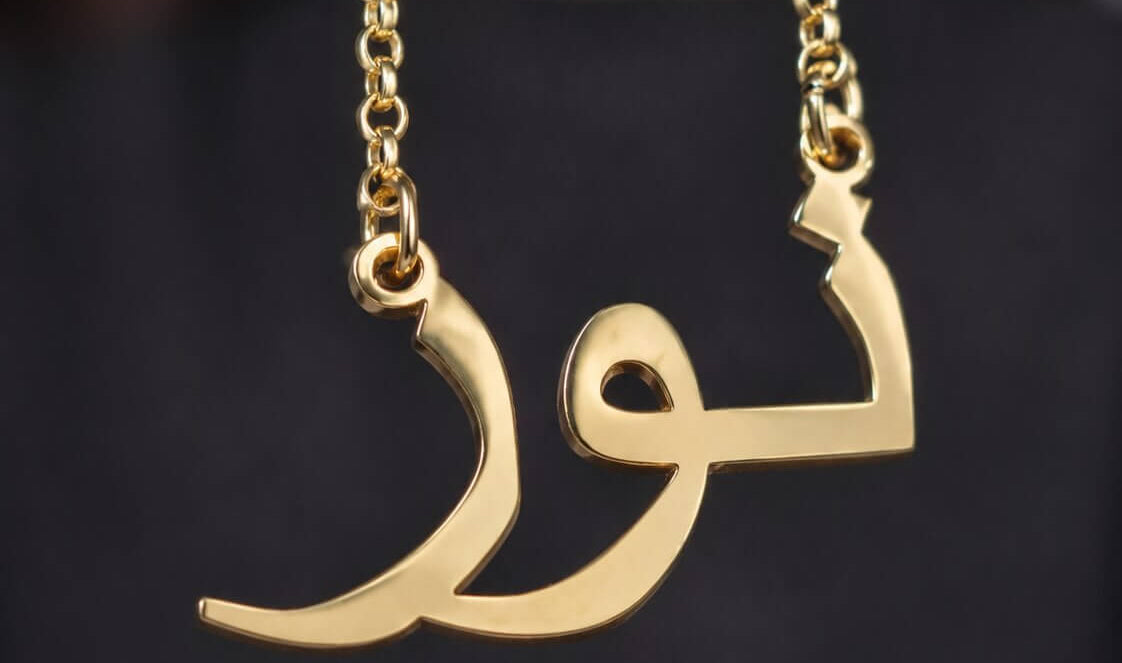 Custom Name Necklace - 18K Solid Gold
