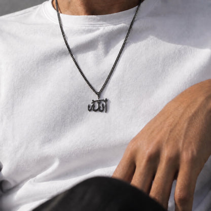 Allah (الله) Necklace | MEN